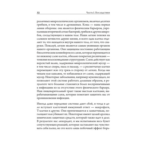 Разрушители. Грибки и грядущая пандемия