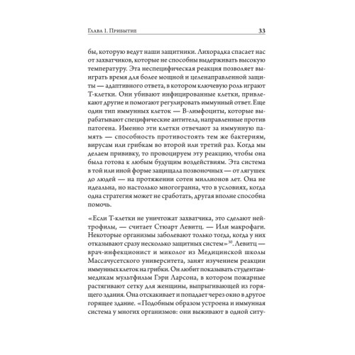 Разрушители. Грибки и грядущая пандемия
