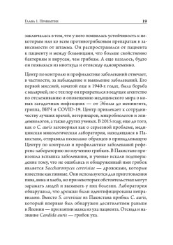 Разрушители. Грибки и грядущая пандемия