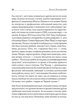 Разрушители. Грибки и грядущая пандемия