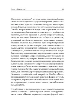 Разрушители. Грибки и грядущая пандемия