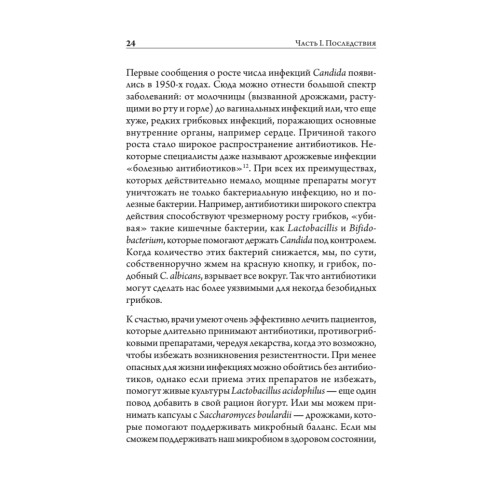 Разрушители. Грибки и грядущая пандемия