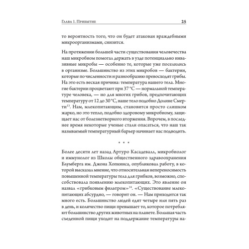 Разрушители. Грибки и грядущая пандемия