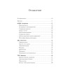 Пространство, время и движение. Величайшие идеи Вселенной