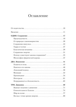 Пространство, время и движение. Величайшие идеи Вселенной