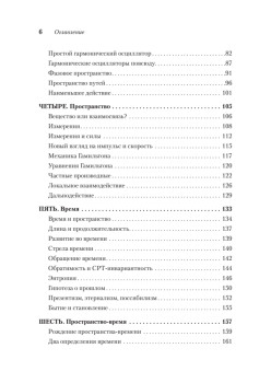 Пространство, время и движение. Величайшие идеи Вселенной