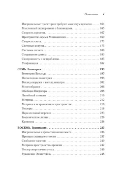 Пространство, время и движение. Величайшие идеи Вселенной