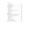 Пространство, время и движение. Величайшие идеи Вселенной