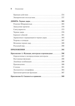 Пространство, время и движение. Величайшие идеи Вселенной