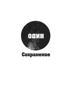 Пространство, время и движение. Величайшие идеи Вселенной