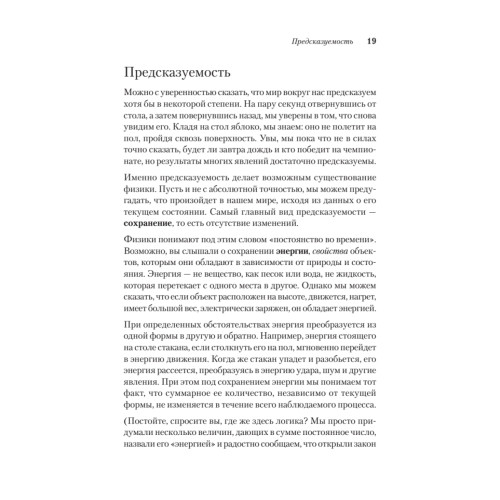 Пространство, время и движение. Величайшие идеи Вселенной
