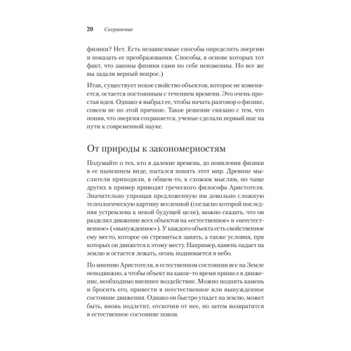 Пространство, время и движение. Величайшие идеи Вселенной