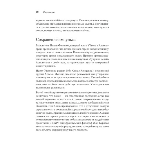 Пространство, время и движение. Величайшие идеи Вселенной