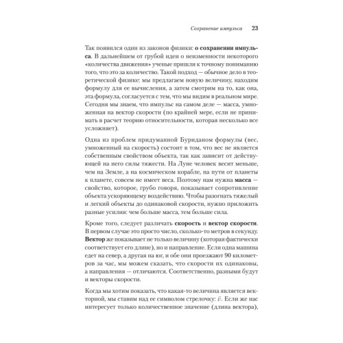 Пространство, время и движение. Величайшие идеи Вселенной