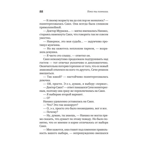 Пока ты помнишь. Истории из волшебного кафе
