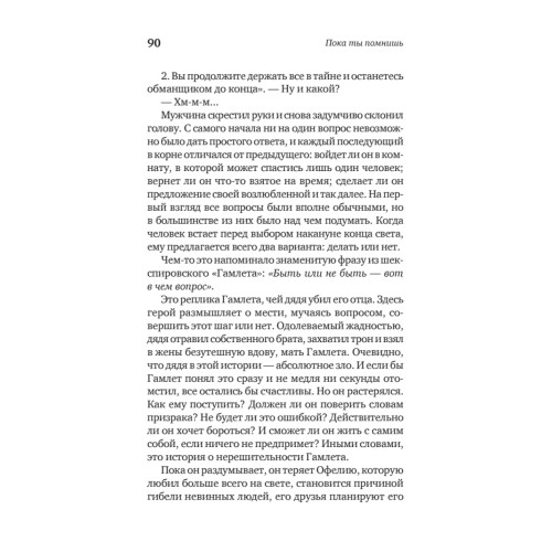 Пока ты помнишь. Истории из волшебного кафе