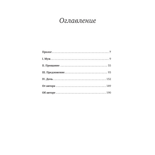 Прежде чем мы попрощаемся. Новые истории из волшебного кафе