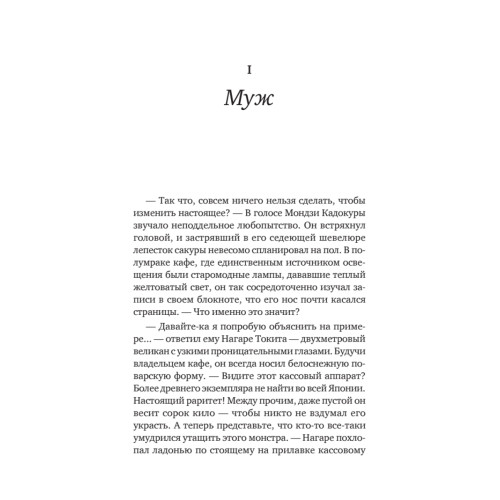 Прежде чем мы попрощаемся. Новые истории из волшебного кафе