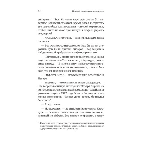 Прежде чем мы попрощаемся. Новые истории из волшебного кафе