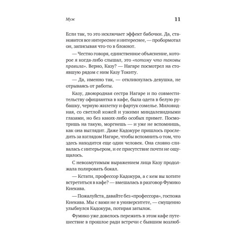 Прежде чем мы попрощаемся. Новые истории из волшебного кафе