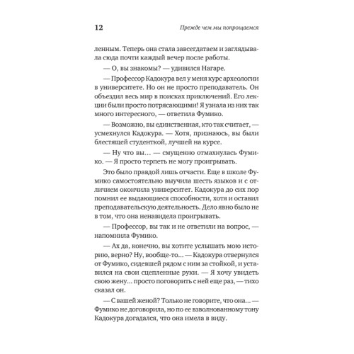 Прежде чем мы попрощаемся. Новые истории из волшебного кафе