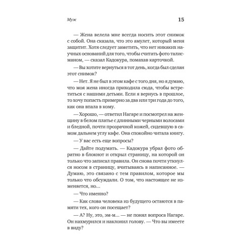 Прежде чем мы попрощаемся. Новые истории из волшебного кафе