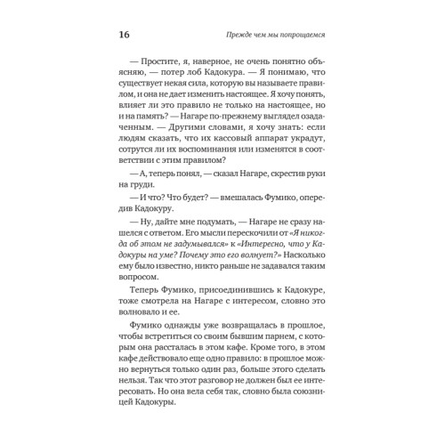 Прежде чем мы попрощаемся. Новые истории из волшебного кафе