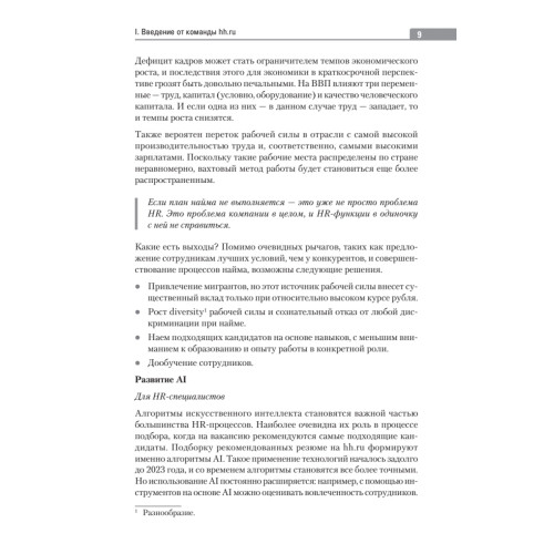 Люди ИИ технологии