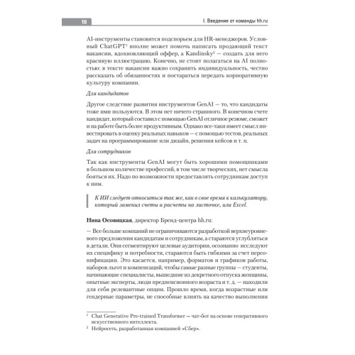 Люди ИИ технологии