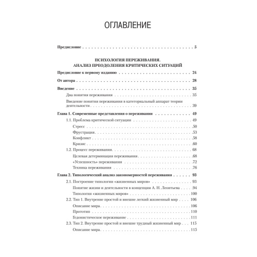 Психология переживания