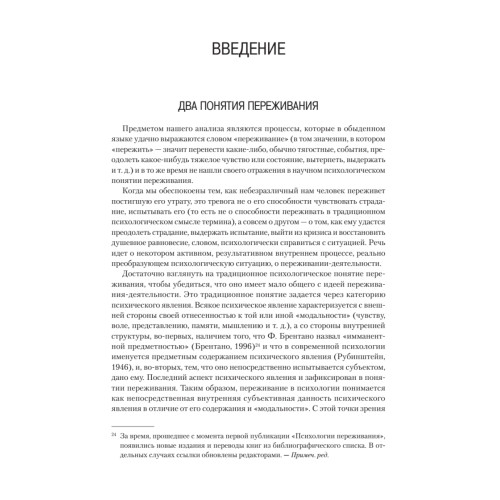 Психология переживания