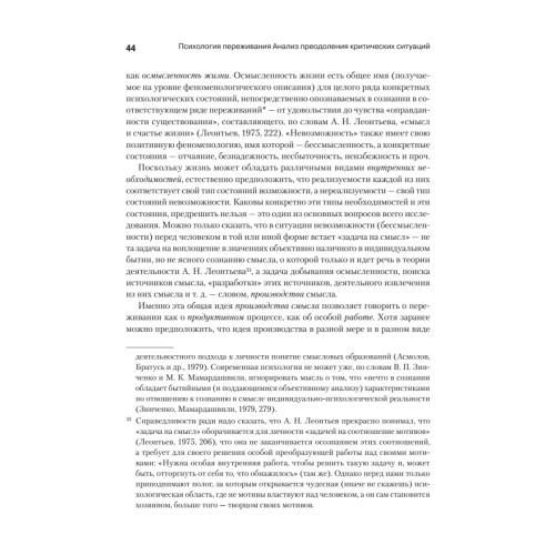 Психология переживания