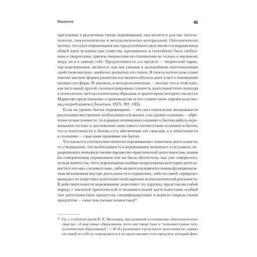 Психология переживания