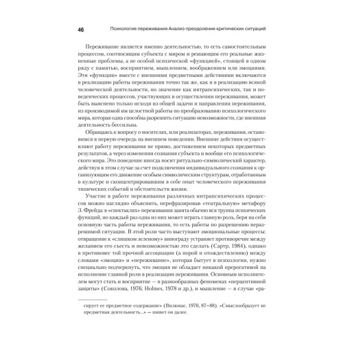 Психология переживания