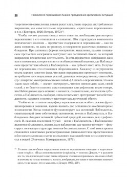 Психология переживания