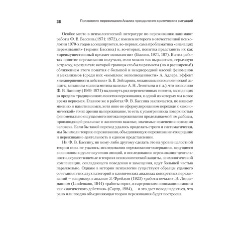 Психология переживания