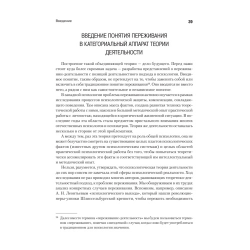 Психология переживания
