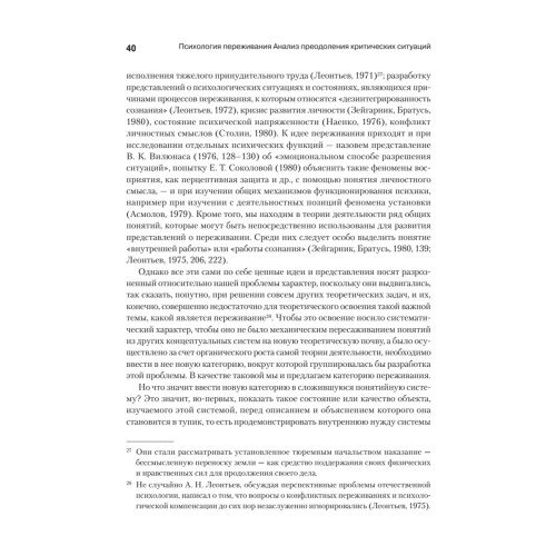 Психология переживания