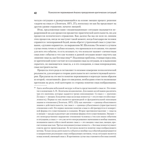 Психология переживания