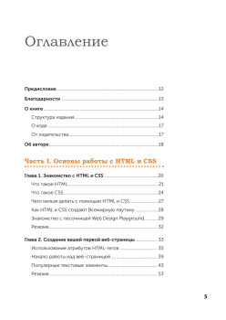 Веб-дизайн с нуля: HTML + CSS на практике, 2-е изд.