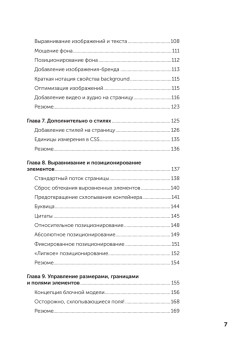 Веб-дизайн с нуля: HTML + CSS на практике, 2-е изд.