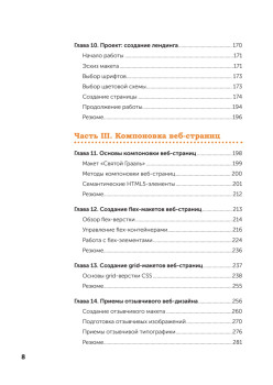 Веб-дизайн с нуля: HTML + CSS на практике, 2-е изд.