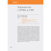 Веб-дизайн с нуля: HTML + CSS на практике, 2-е изд.