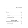 Kubernetes для разработчиков