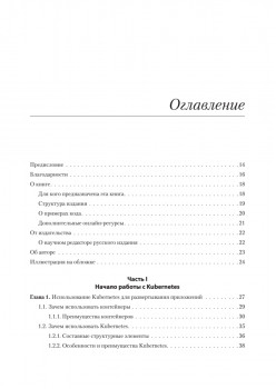 Kubernetes для разработчиков