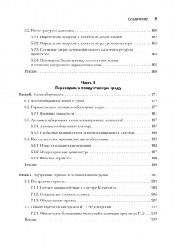 Kubernetes для разработчиков