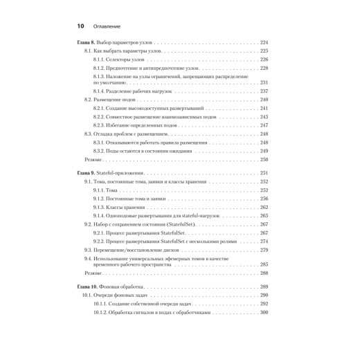 Kubernetes для разработчиков