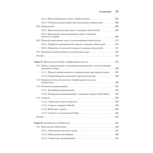 Kubernetes для разработчиков