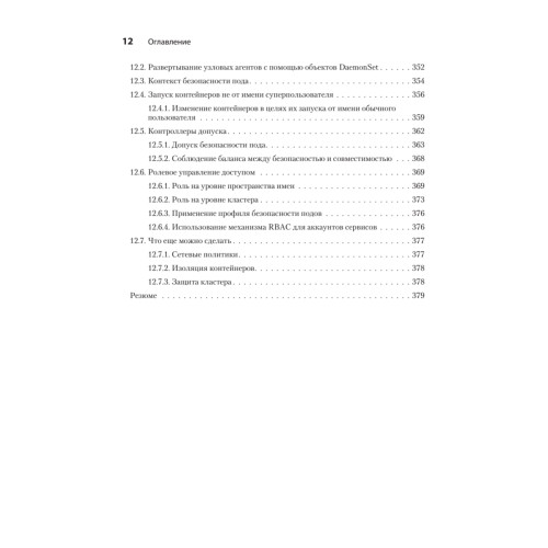 Kubernetes для разработчиков