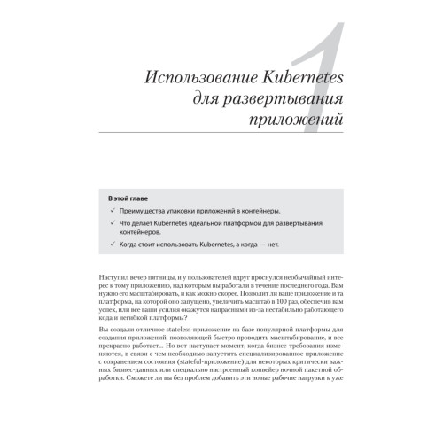 Kubernetes для разработчиков